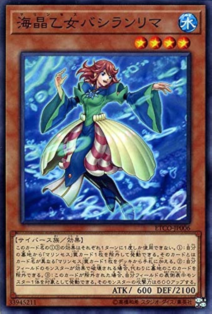 Amazon.co.jp: 遊戯王カード 海晶乙女 バシランリマ(ノーマル